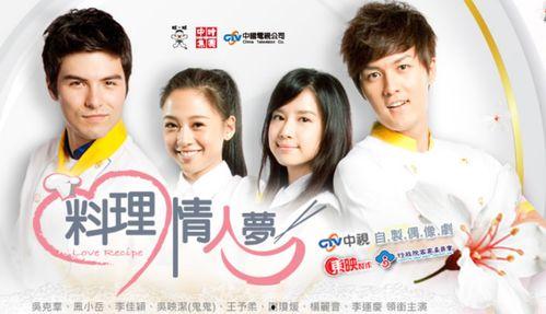 料理情人梦,舌尖上的浪漫邂逅
