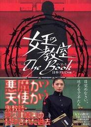 女王的教室 女王