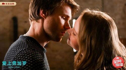 爱上费加罗,一场跨越时空的浪漫邂逅