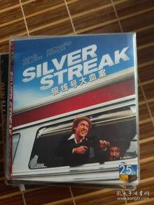 银线号大血案,揭秘神秘列车上的血腥之谜