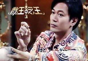 戏王之王,演绎传奇，成就辉煌